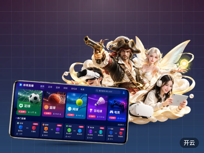 开云 APP，赛事实时更新更方便